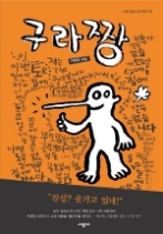 구라짱(시공 청소년 문고 31) - 청소년 소설